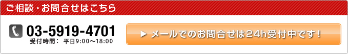 ご相談・お問合せはこちら